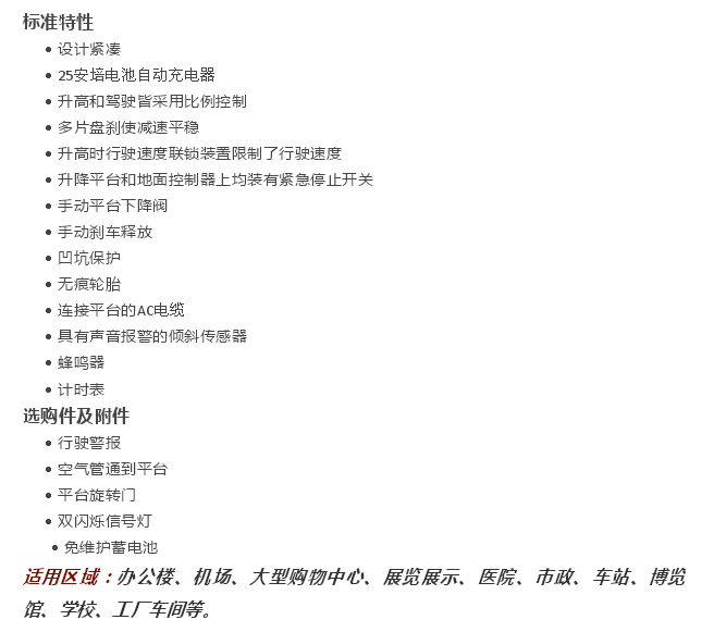 青島高空作業平臺 青島高空作業平臺