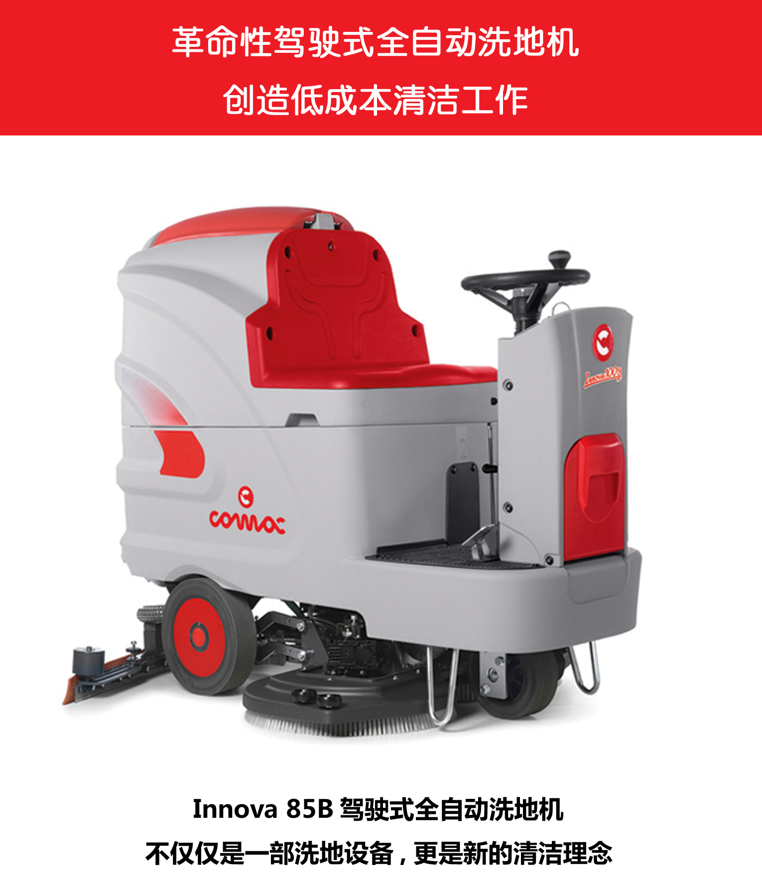 自動洗地機 自動洗地機